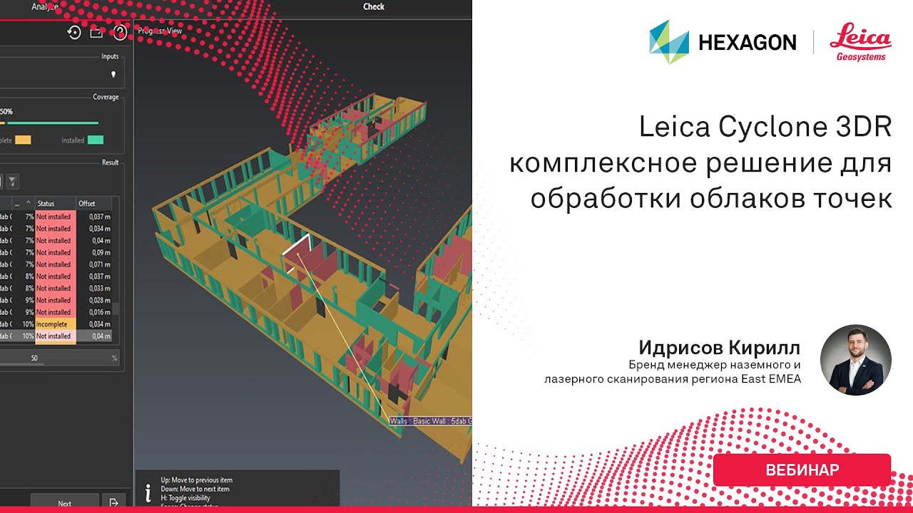 Leica Cyclone 3DR   комплексное решение для обработки облаков точек
