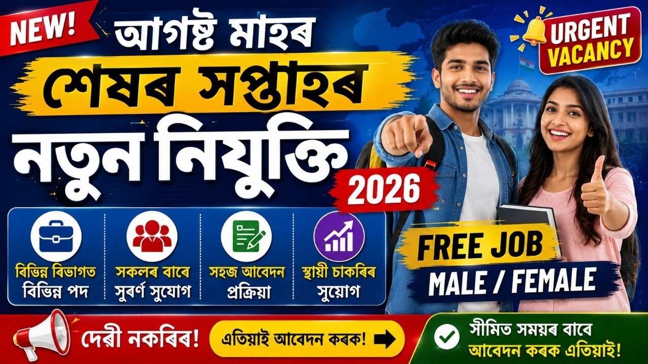 All Assam Private Job Vacancy | Private Job Assam 2026 | Assam Job News Today 2026 | Assam Job Today