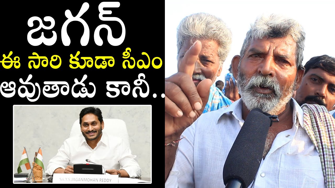 AP Public Opinion On CM Jagan Rulling |  | CM YS Jagan Schemes | 2024 Elections | YSRCP |QubeTV News