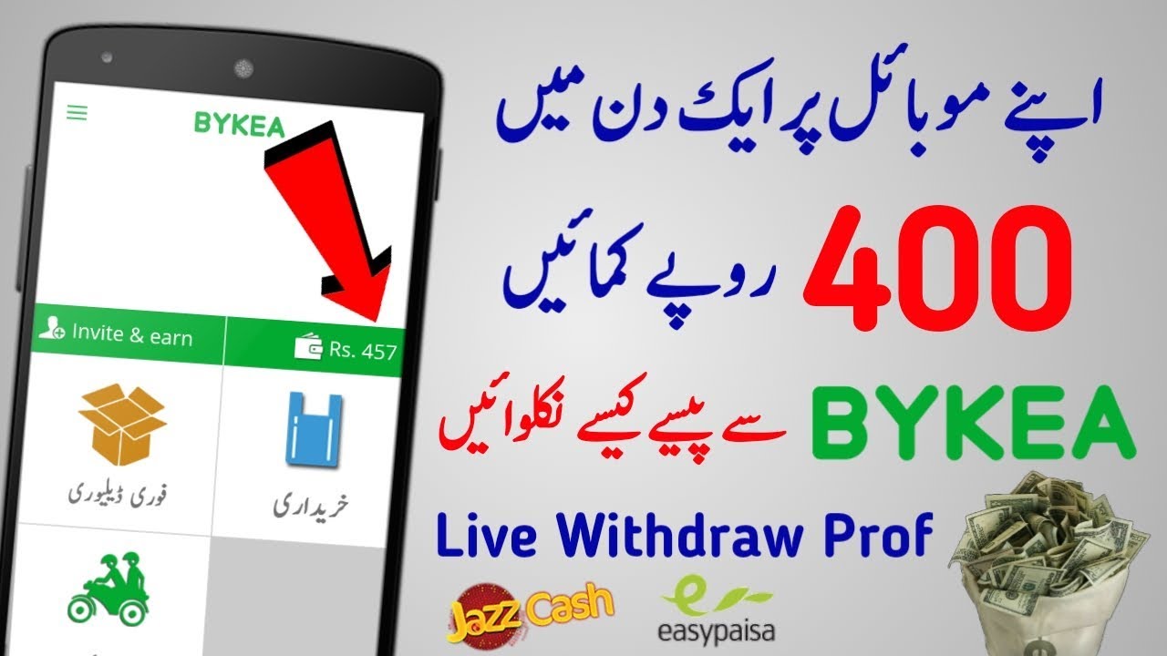 Bykea App Withdraw Prof 2019 || Hiw To Earn 400 PKR Daily On Bykea app