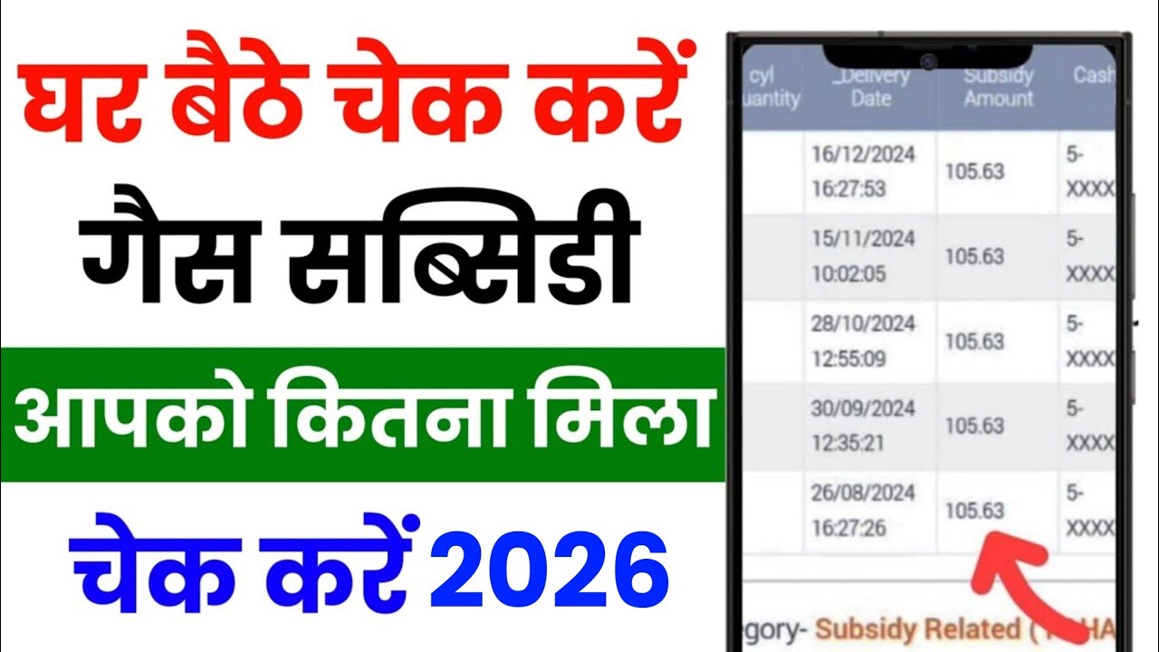 LPG Gas Subsidy Check 2026 | Gas Subsidy Status Check Online | LPG Subsidy Kaise Check Kare