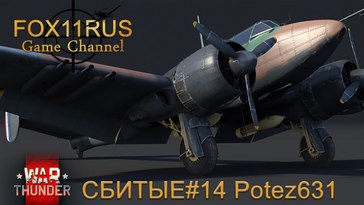 War Thunder сбитые#14 Potez631