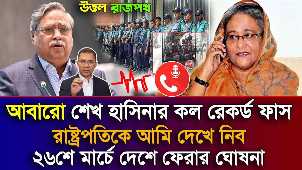 Ajker Bangla Khobor 14 March 2026 | Bangladesh Latest News | Sheikh Hasina News | Awami League