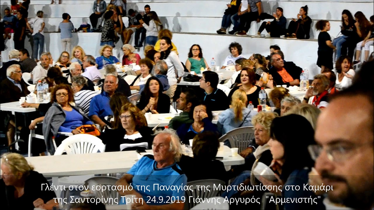 Γλέντι στον εορτασμό της Παναγίας Μυρτιδιωτίσσης στο Καμάρι της Σαντορίνης 24.9.2019