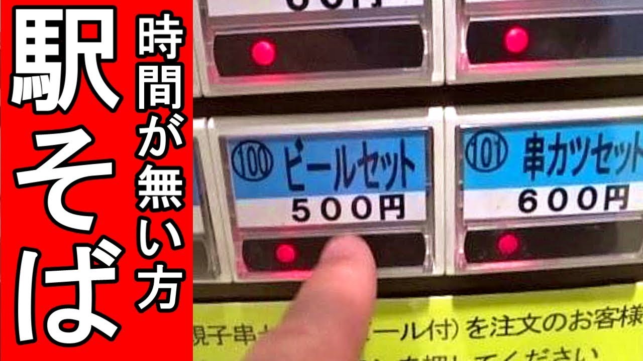 駅そばで500円ビールセット【※時間が無い人向け】