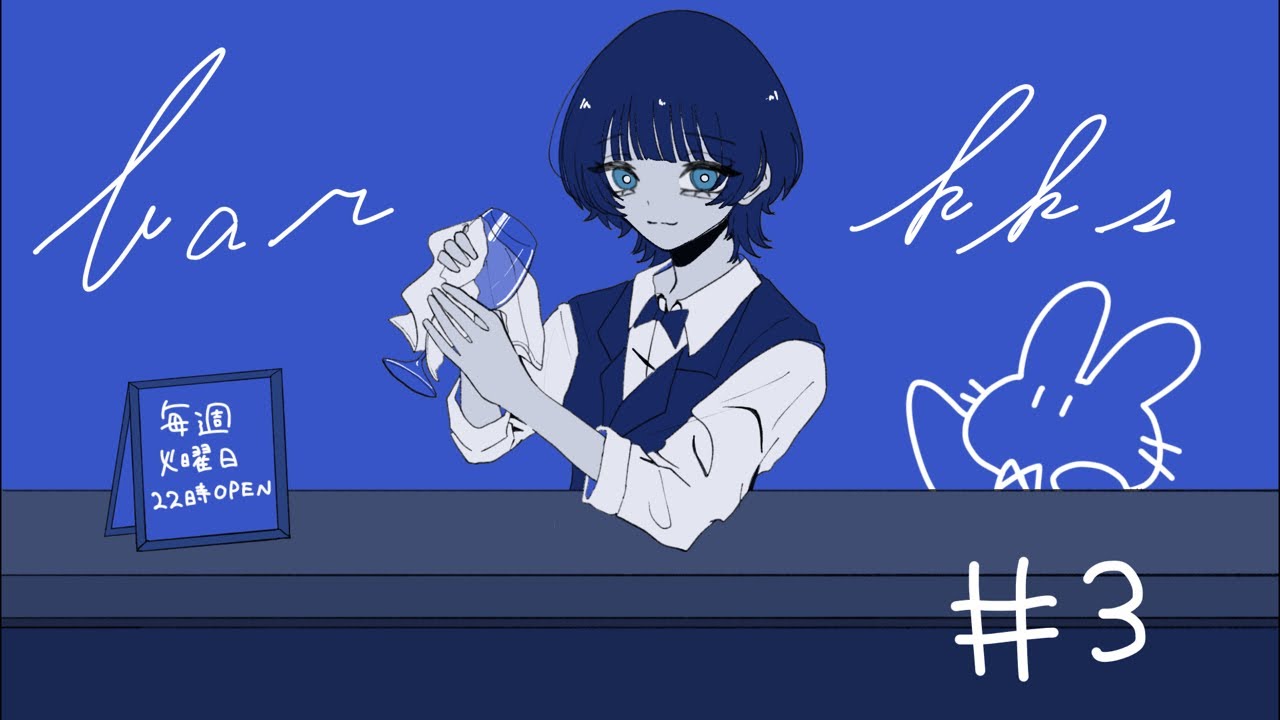 【BARkks】 今週は早起きを頑張る週です。 #3  【こけし/歌い手 / 雑談 / 配信 】