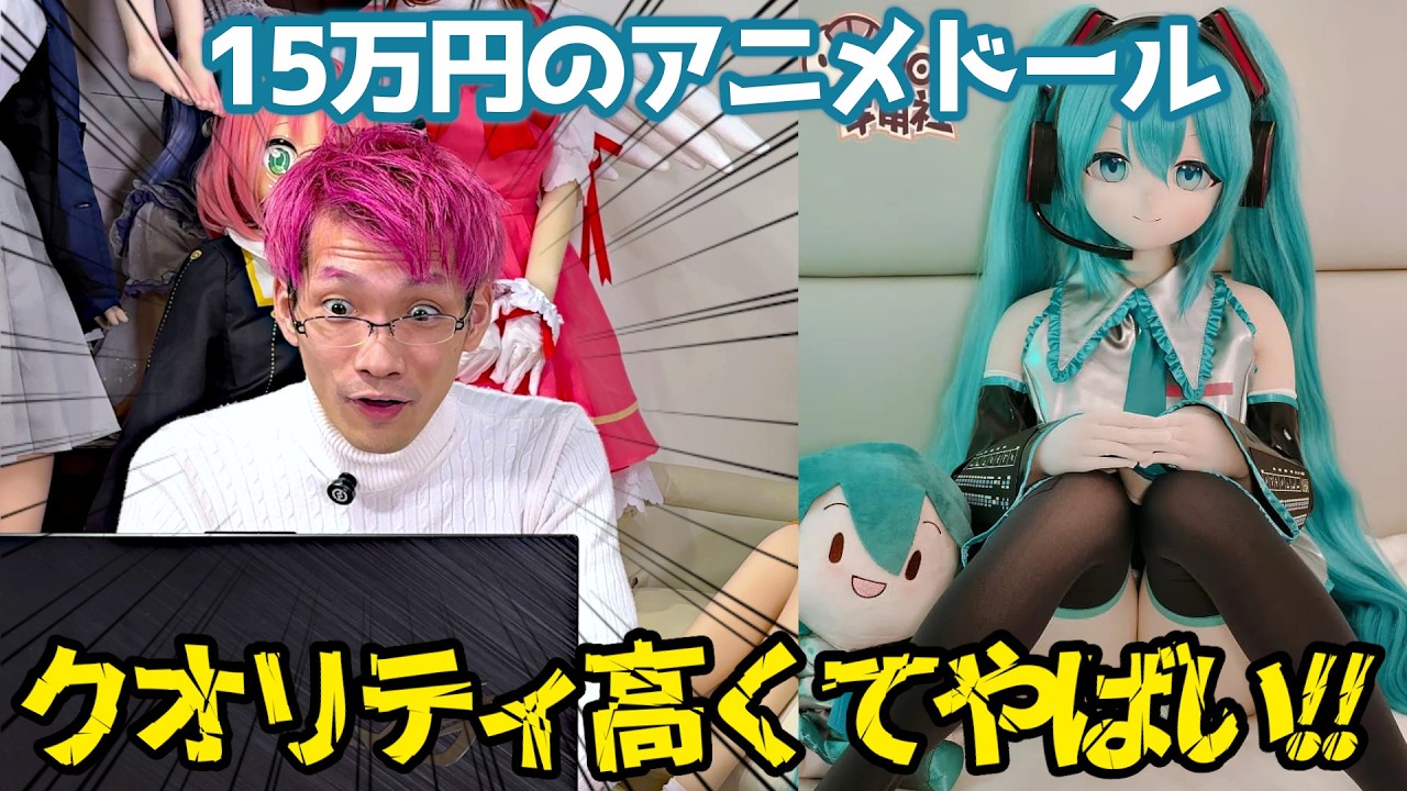 【レビュー】視聴者が羊角社ドールを買ったそうなので実物を見せてもらったら、クオリティが高すぎて悶絶しました… #ドール