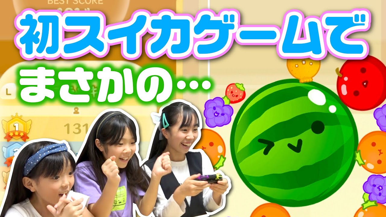 初スイカゲームで3000点めざしたらまさかの・・・!?【ゲーム実況】 ☆ Saaaaaya