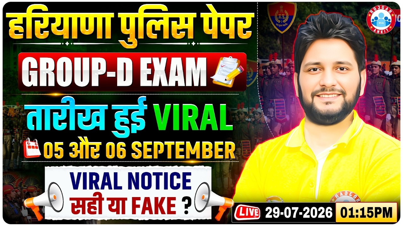 Haryana Police / Group D Exam 2026 | 5 & 6 September Notice Viral Fake Ya Real? Complete Details