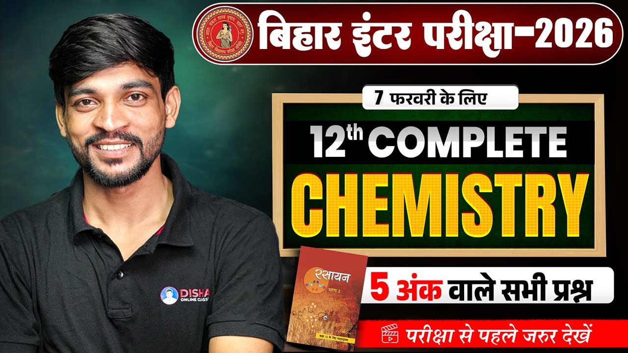 Chemistry Class 12 One Shot: Bihar Board 5 Number Wale Important Questions 📝| 12th Chemistry Raj Sir