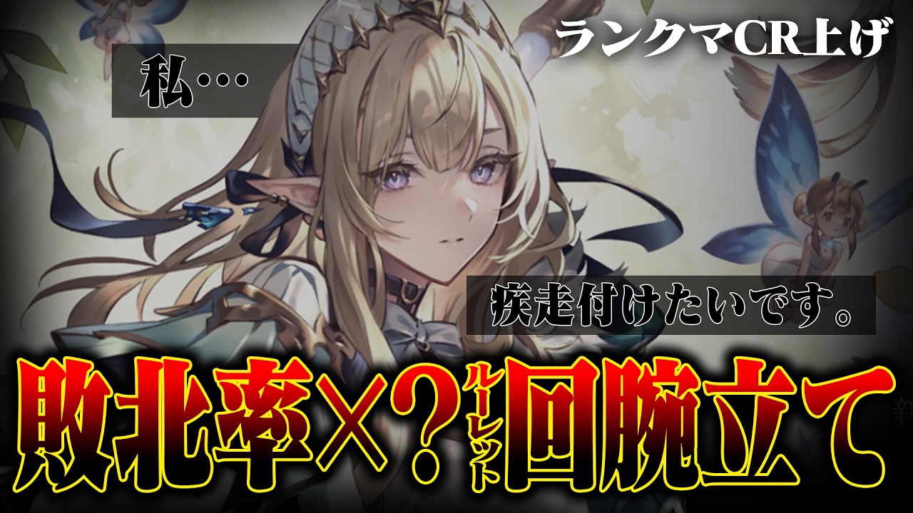 【シャドバWB】エルフでビヨンド目指します！！【ランクマ周回】【Shadowverse: Worlds Beyond】