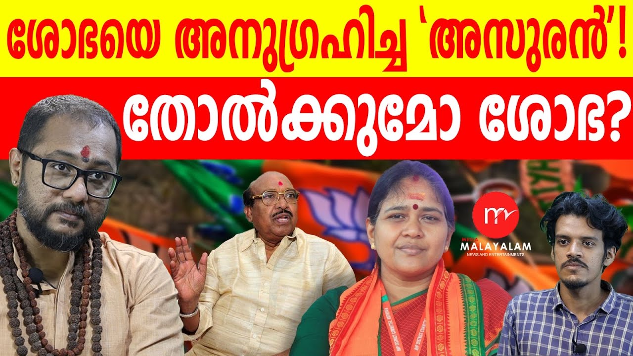 തോക്ക് സ്വാമിയുടെ വെളിപ്പെടുത്തൽ. ശോഭയെ അനുഗ്രഹിച്ച അസുരൻ..!| MEDIA MALAYALAM | SWAMI BHADRANAND