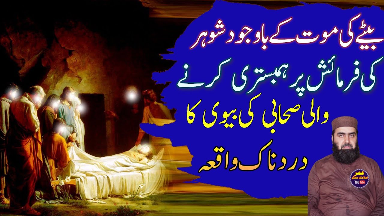 Qari Yaseen Haider Sahib Title: Death of the Son of Hazrat Abu Talha Ansari