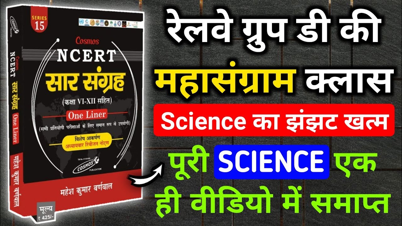 Science all subject complete Mahesh Kumar barnwal | Mahesh Kumar varnwal science book | Mahesh GKGS