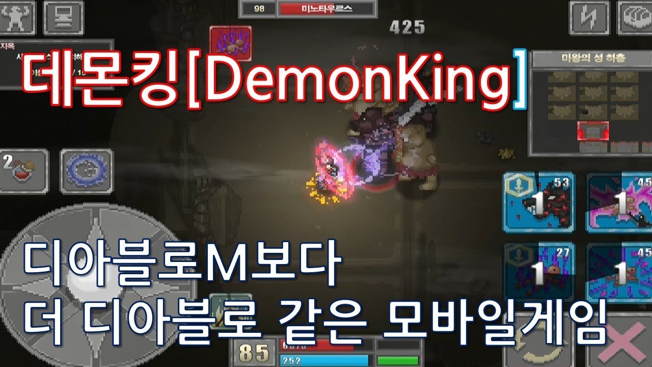 디아블로M(임모탈)보다 더 디아블로 같은 모바일 게임, 데몬킹!!! - 메주TV [데몬킹(DemonKing)]