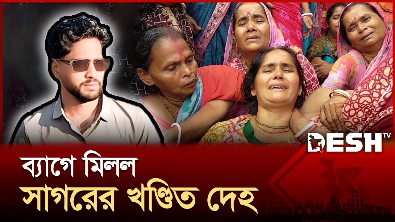 প্রবাসে শেষ হয়ে গেল সাগরের স্বপ্ন | Madaripur | News | Desh TV