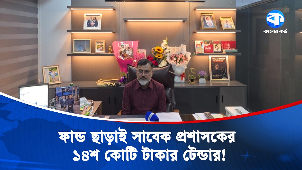 'শুধু প্রতিশ্রুতি নয়, কথা বলবো কম-কাজ করবো বেশি' | Dhaka North City Corporation | Kaler Kantho