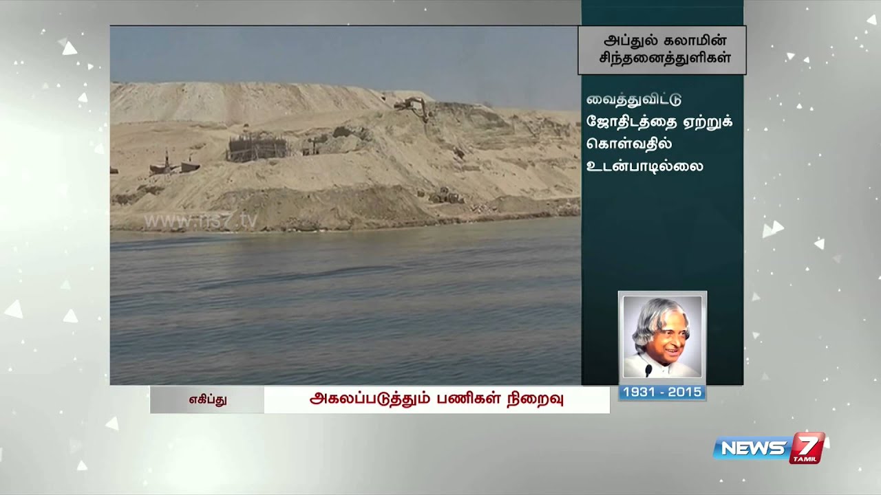 Egypt to open new Suez canal | World | News7 Tamil |