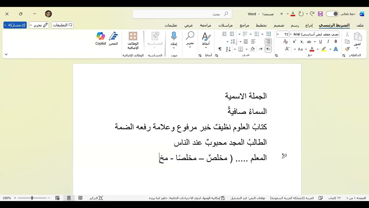 مراجعة  مادة للصف الرابع  الفصل الأول 1447هـ (2)