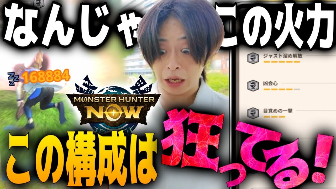 【モンハンNOW】ジャスト溜め解放5部位錬成！睡眠凶会心大剣が火力の限界突破してもうたぁーーーー！！！
