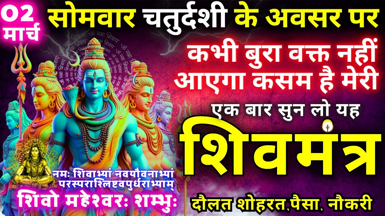 ब्रह्माण्ड का समस्त सूत्र || मात्रा १ बार || आठों दिशाओं से धन बरसने लगेगा || Shiv parvati mantra