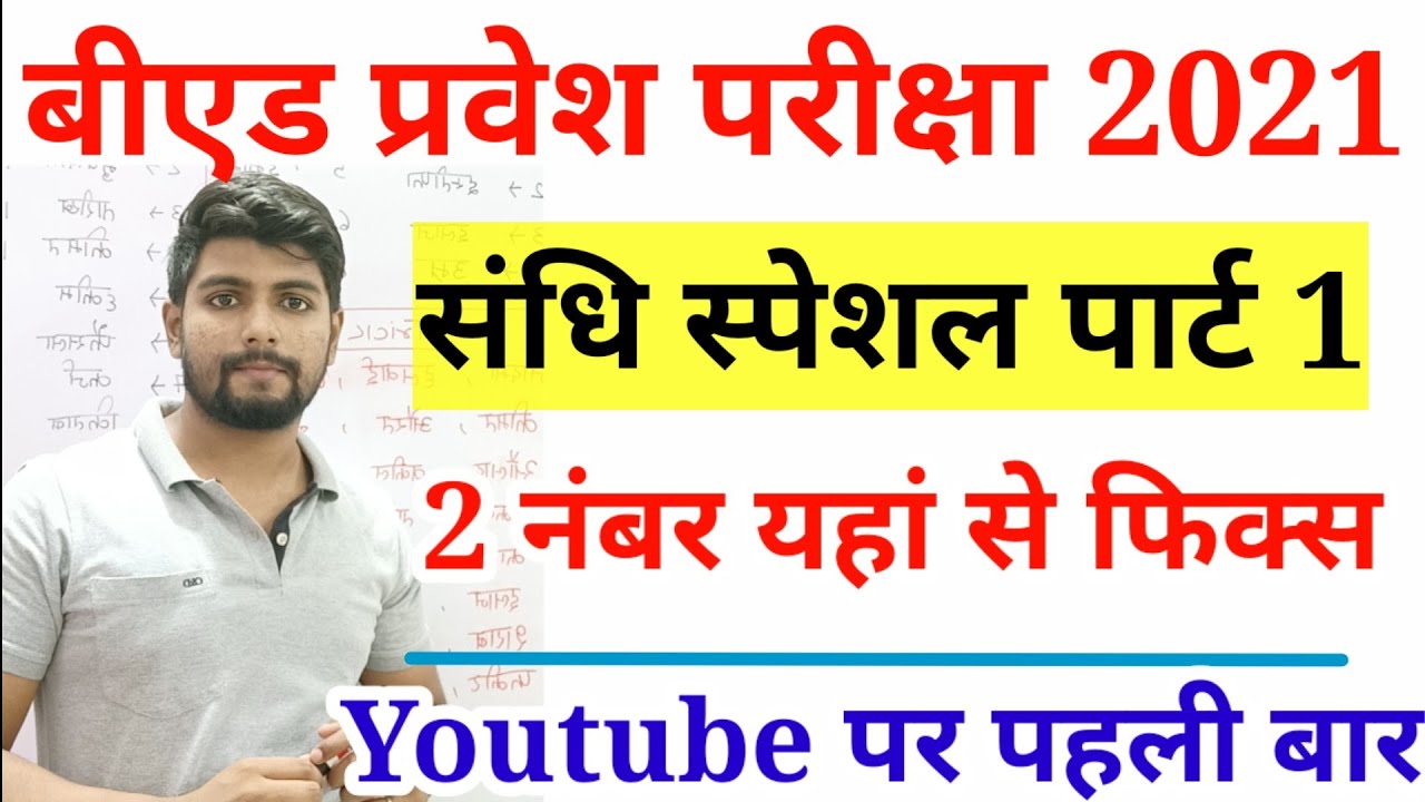 संधि का धमाका पार्ट 1 - इसके बाहर कुछ भी नही