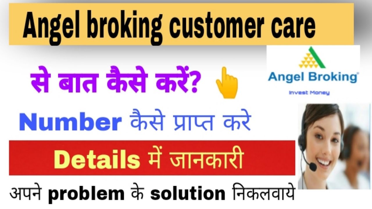 angel broking helpline number | angel broking customer से सम्पर्क कैसे करें?