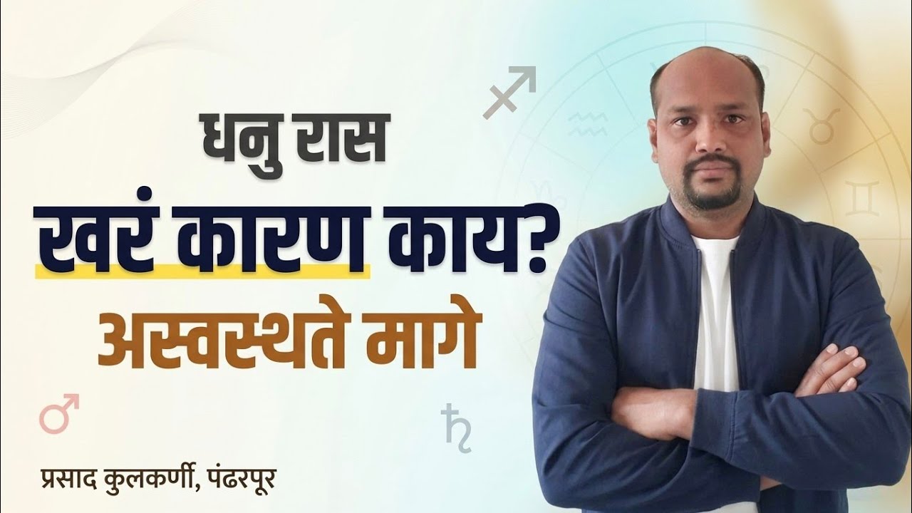 धनु रास: तुमच्या अस्वस्थते मागे खरं कारण काय आहे?