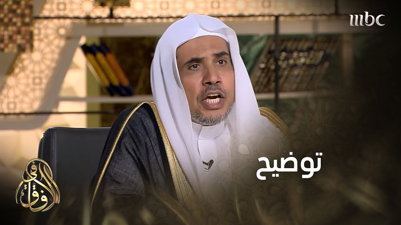 الشيخ د. محمد العيسى يوضح لنا مفهوم الأخوة الانسانية وأدلة عليها
