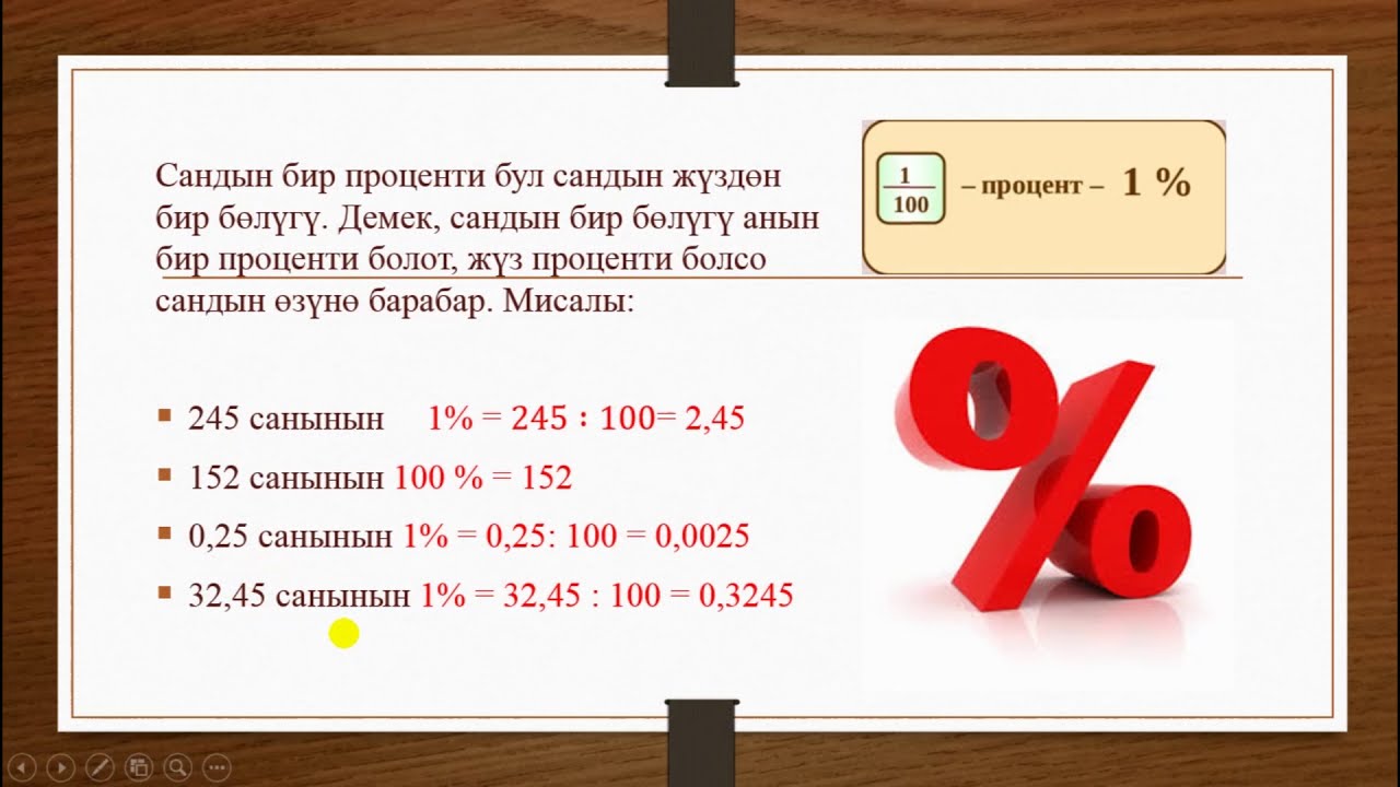 Процент