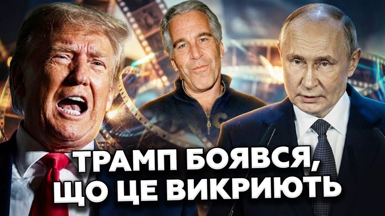 😮Розкопали ЖЕСТЬ про Трампа. Скандальний витік в ПЛІВКАХ ЕПШТЕЙНА.Все підлаштував Путін?Всі шоковані