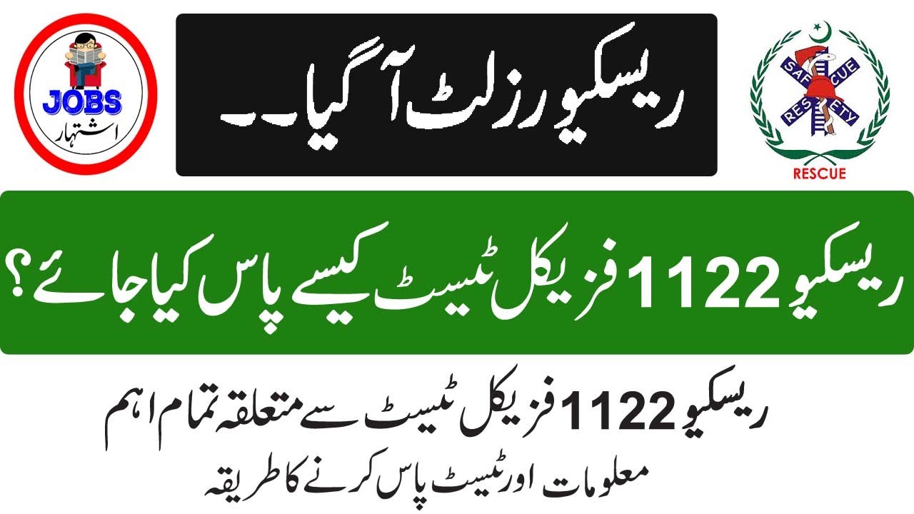 Physical Test Rescue 1122||Physical Test Pass karnay ka Tareeka||Jobs Ishtihar