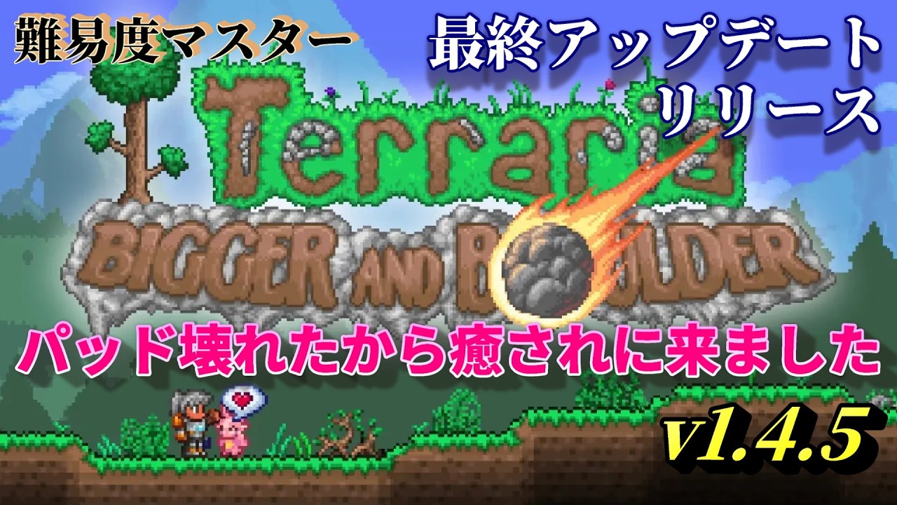 参加自由 マスター難易度でチルって遊ぶ【Terraria】※参加の場合steam経由で持ち込み全禁止です　PC版