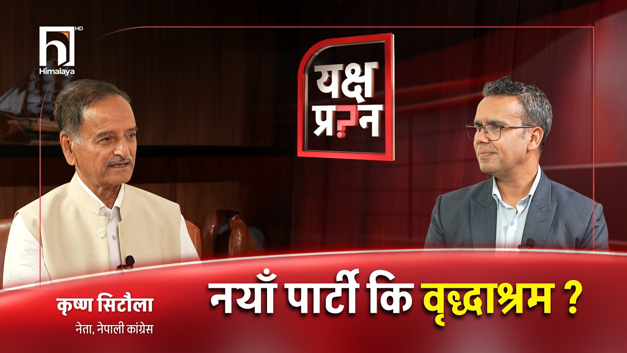 जेठ मसान्तसम्म सहमति भएन भने कांग्रेस विभाजन हुन्छ | YAKSHYA PRASHNA | Himalaya TV
