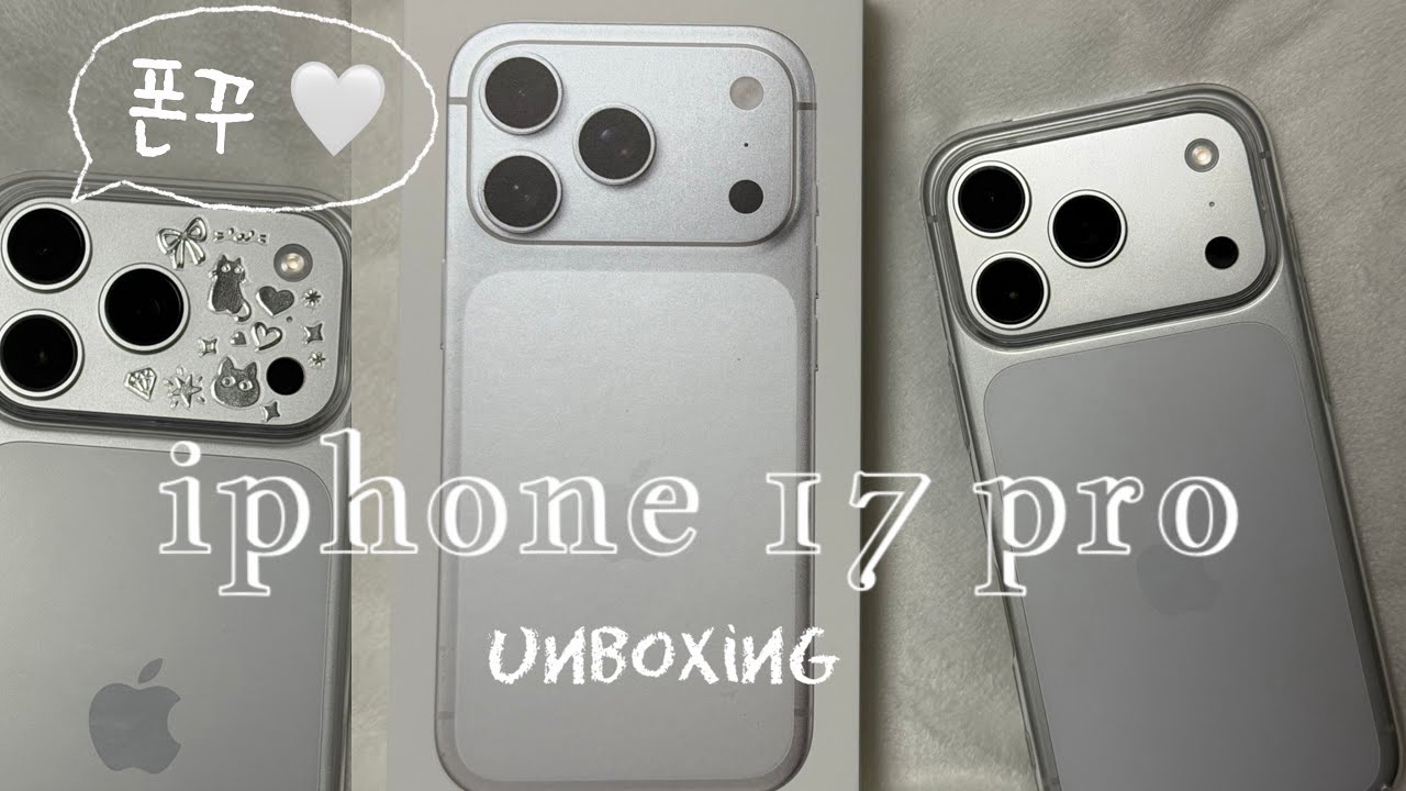 iphone 17 pro 언박싱📱🤍