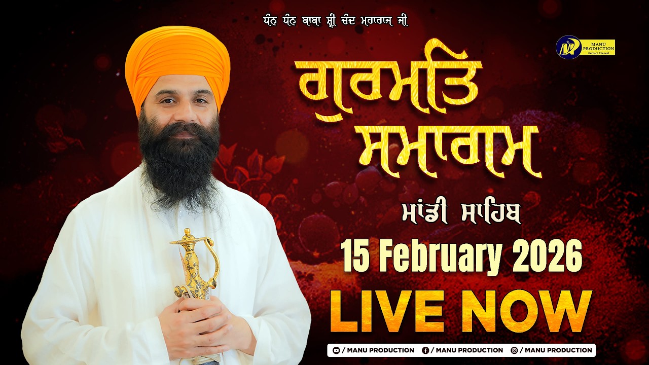 🔴LIVE Gurmat Samagam | Gurudwara Udasin Braham Akhara Sahib | Mandi Sahib | Weekly Diwan  15-02-2026