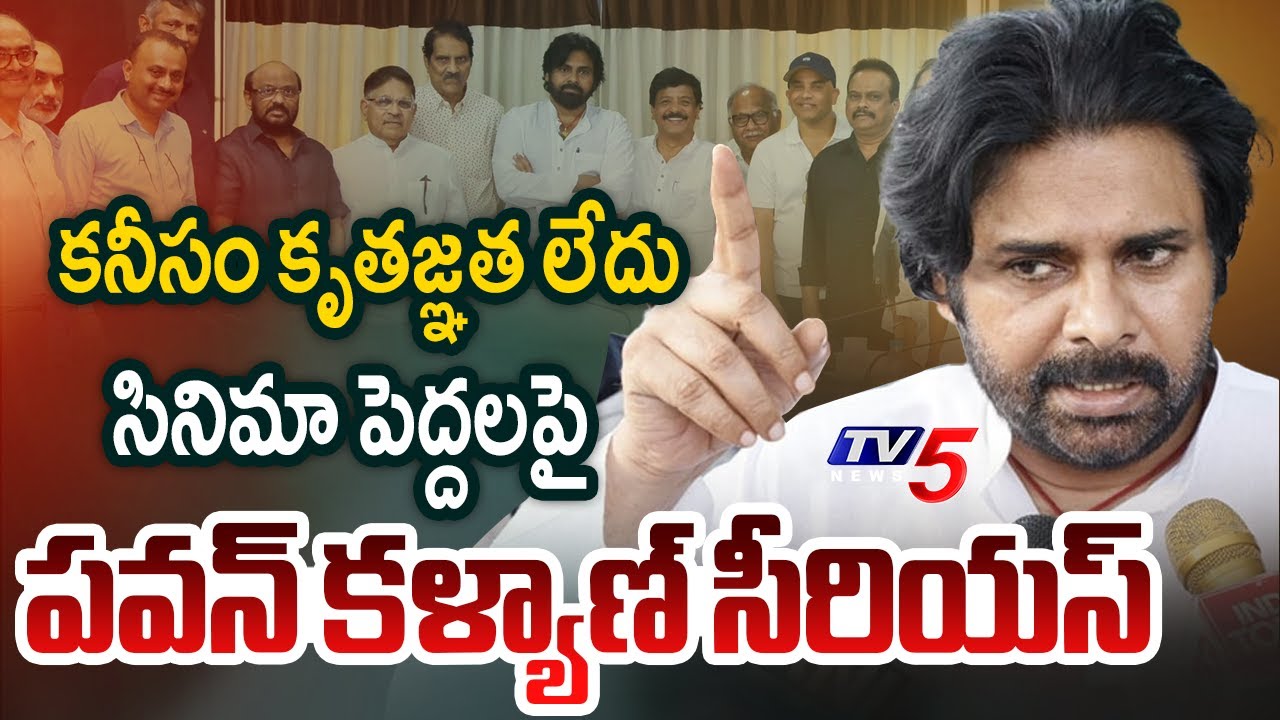 రిటర్న్ గిఫ్ట్ ఇస్తా! | Dy CM Pawan Kalyan SERIOUS on Telugu Film Industry Over Theatres Issue | TV5