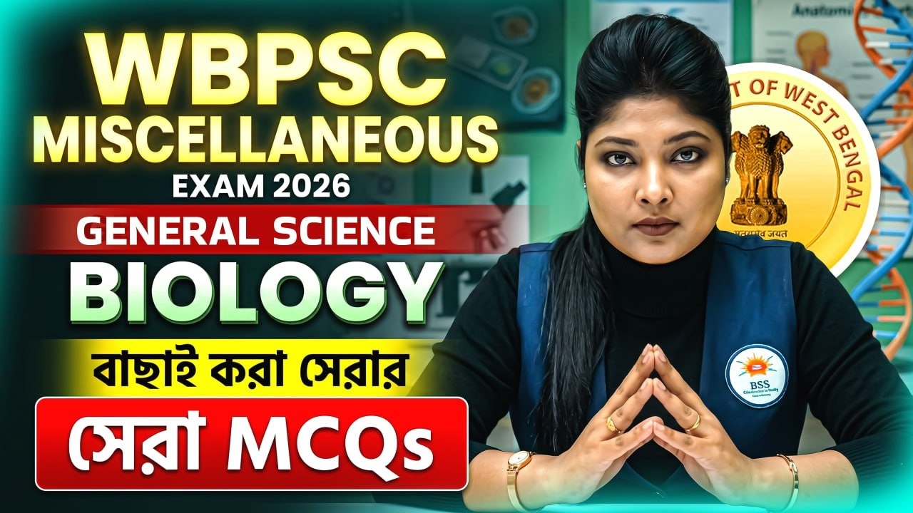WBPSC Miscellaneous General Science Class 2026 ! গুরুত্বপূর্ণ MCQ ! WBPSC Miscellaneous Class
