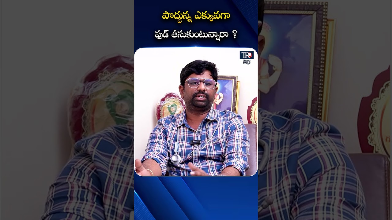 పొద్దున్న ఎక్కువగా ఫుడ్ తీసుకుంటున్నారా ? | TeluguRajyam