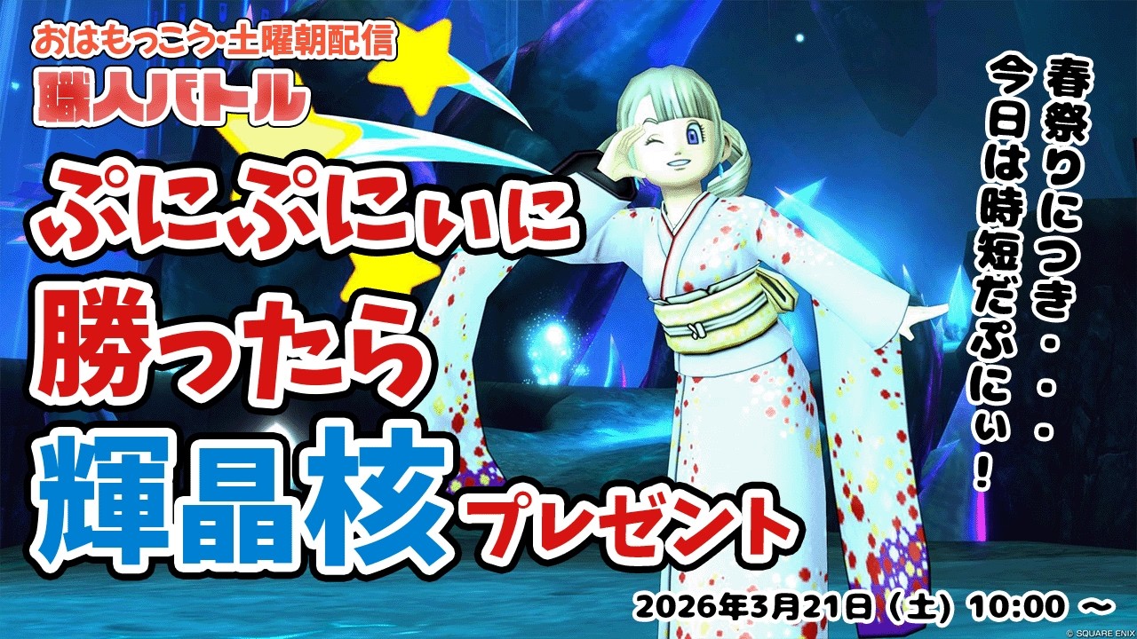 【ドラクエ10】おはもっこう 春祭りにつき時短★ 超樹液～木工職人バトルLv132装備＆闇の釣りざお改大成功チャレンジ 挑戦者募集なのだぷにぃ【木工職人】