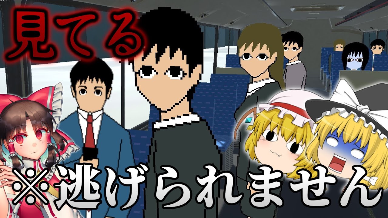 【ホラーゲーム】他人の視線が怖すぎるホラゲー【見てる】【ゆっくり実況】