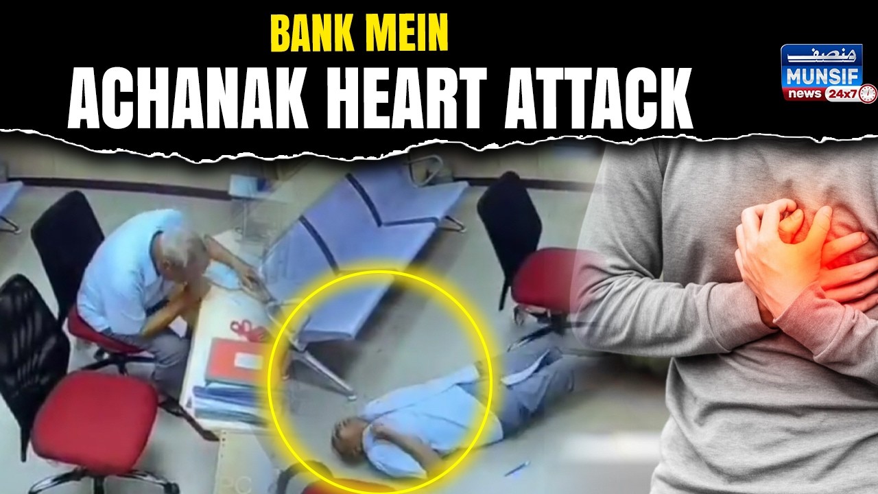 Bank Ke Andar Heart Attack Se Ek Shakhs Ke Hue Mu*t | Habsiguda Peash Aya Waqia