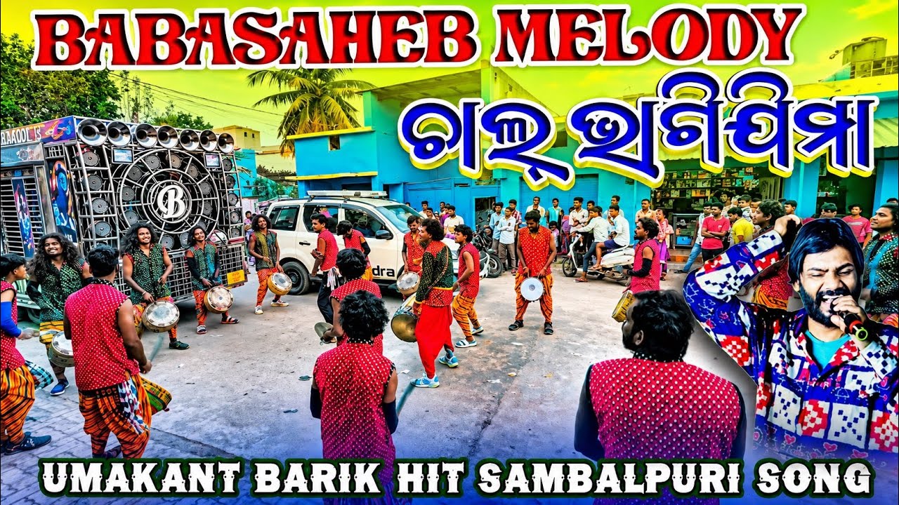 CHAL BHAGIJIMA 😍 // BABASAHEB MELODY,SINGJHAR // Old Sambalpuri Song //☎️9668806274 #sambalpuri 