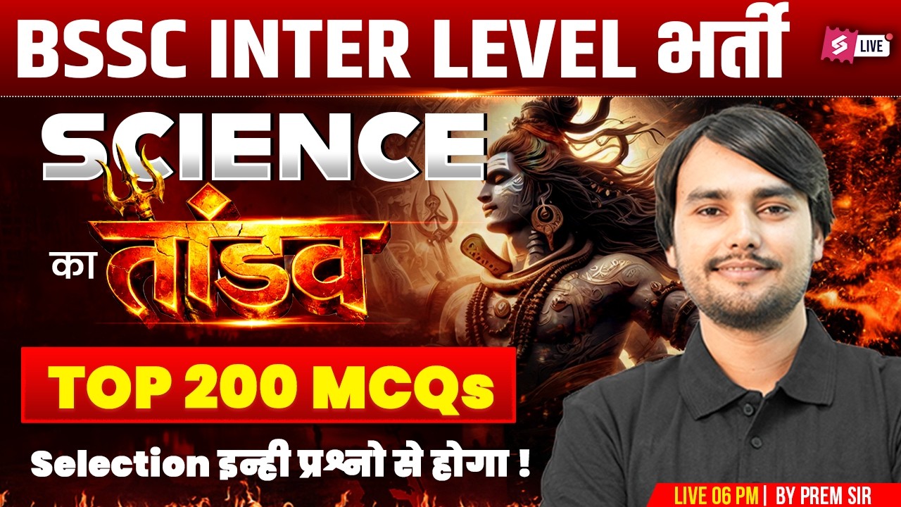 BSSC Inter Level Science Marathon | Bihar SSC Inter Level Science Classes | Science by Prem Sir