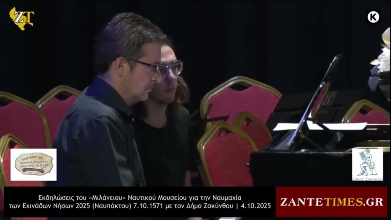 ΥΜΝΟΣ ΣΤΟΥΣ ΑΙΩΝΙΟΥΣ ΝΑΥΜΑΧΟΥΣ , Ναυμαχία Ναυπάκτου επετειακή εκδήλωση