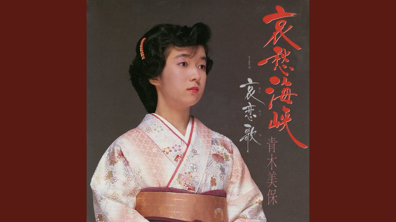 哀愁海峡