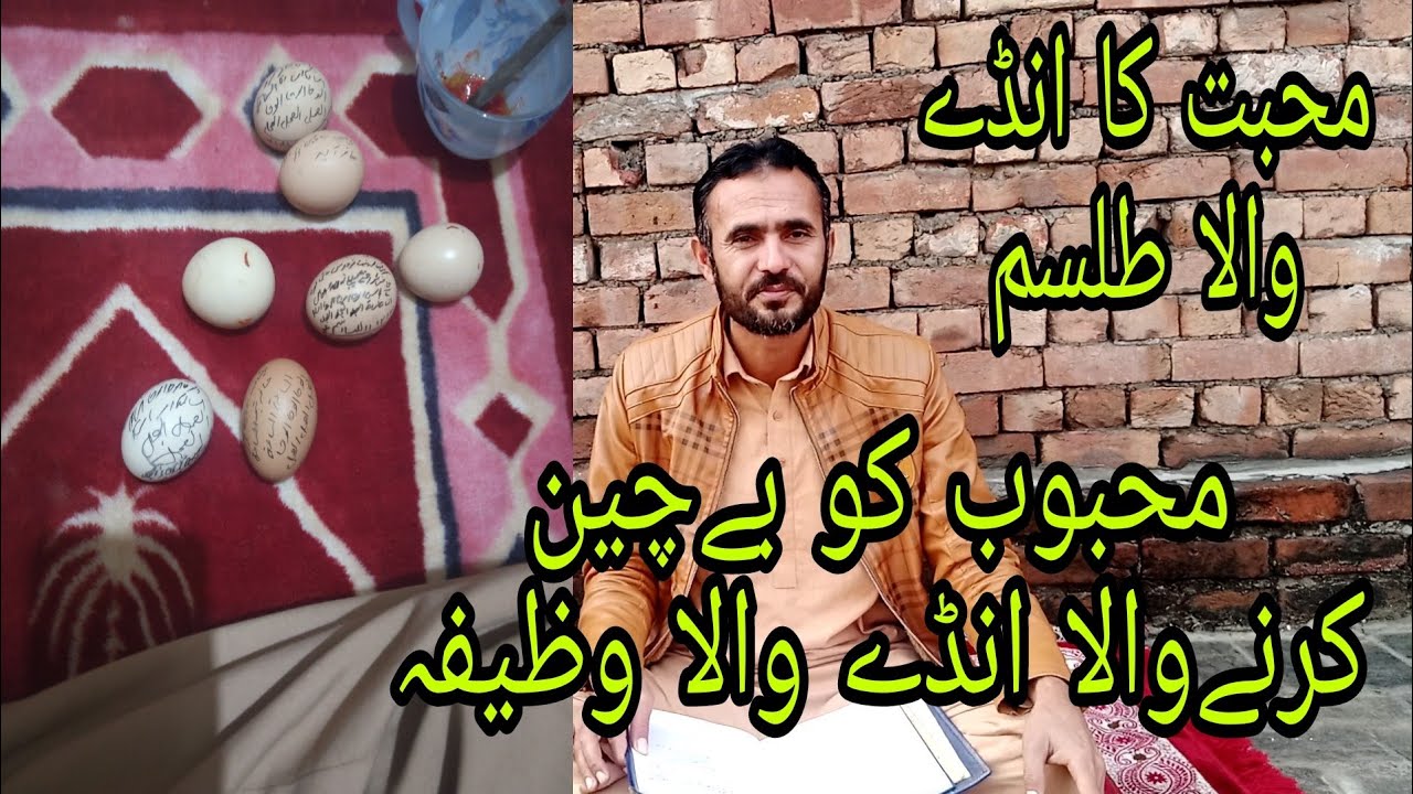 Muhabbat Ka Anday Wala Tez Treen TLISM | Anday Wala Amal Love Ke Leye | Baba Qasim Ali