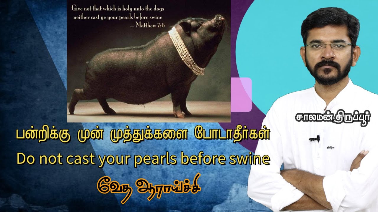 பரிசுத்தமானதை நாய்க்கு கொடாதீர்கள் / Bible Study / 23/09/22 Theos Gospel Hall /  சாலமன் திருப்பூர்