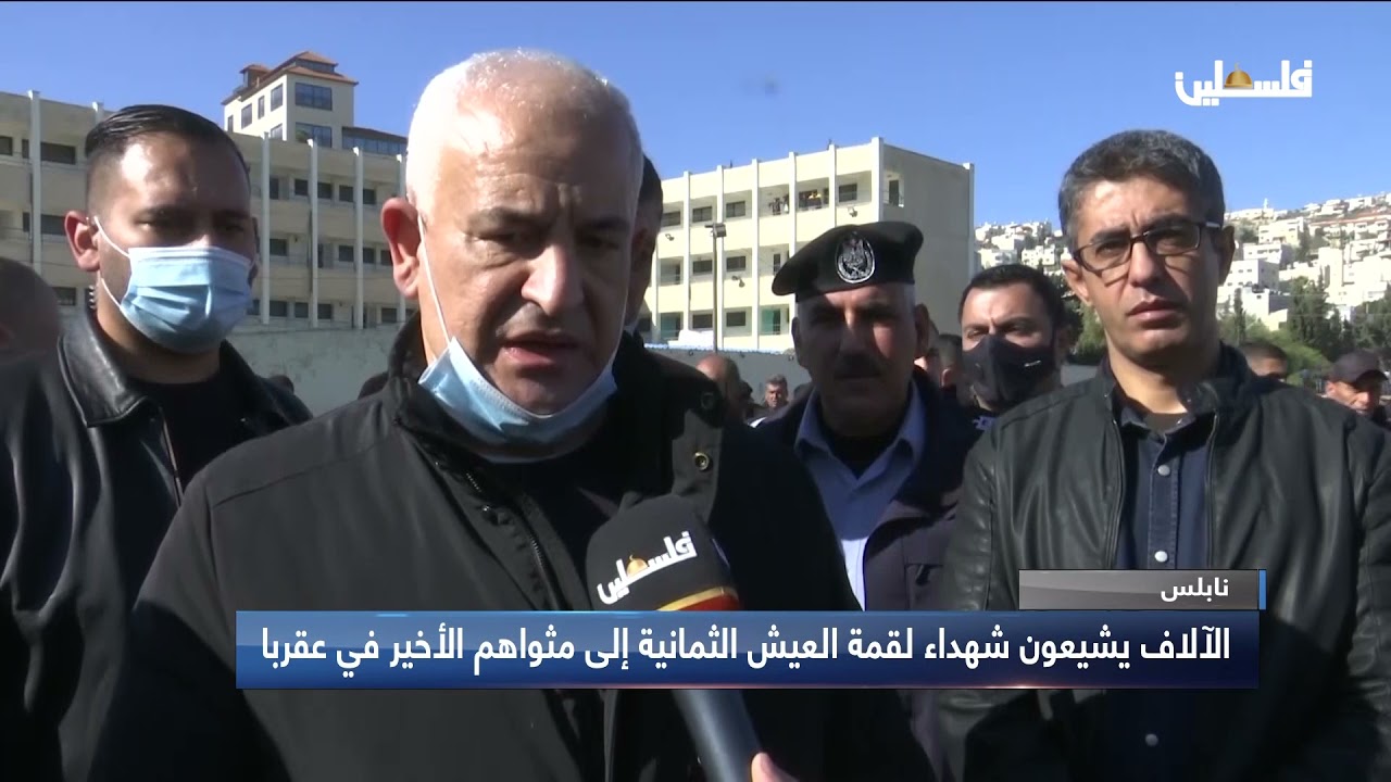 #شاهد - الآلاف يشيعون شهداء لقمة العيش الثمانية إلى مثواهم الأخير في بلدة عقربا