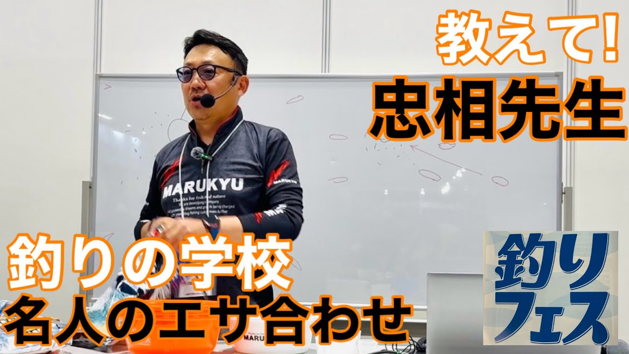 【釣りフェス】エサを自分で作りながら、直接合わせ方を教えてもらえるなんて！夢のような講座を受けてきました